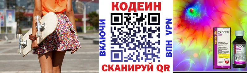 Кодеиновый сироп Lean напиток Lean (лин)  Пустошка 